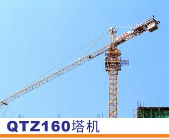 qtz160塔式起重机样本及产品图片